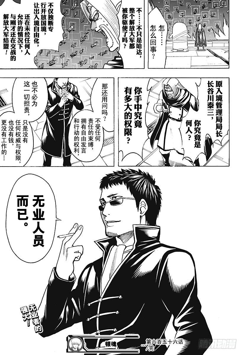 《银魂》漫画最新章节第656话 无业让你可以不受任何免费下拉式在线观看章节第【19】张图片