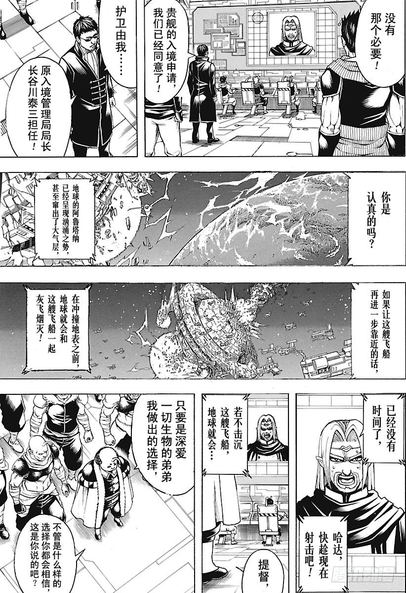 《银魂》漫画最新章节第656话 无业让你可以不受任何免费下拉式在线观看章节第【6】张图片