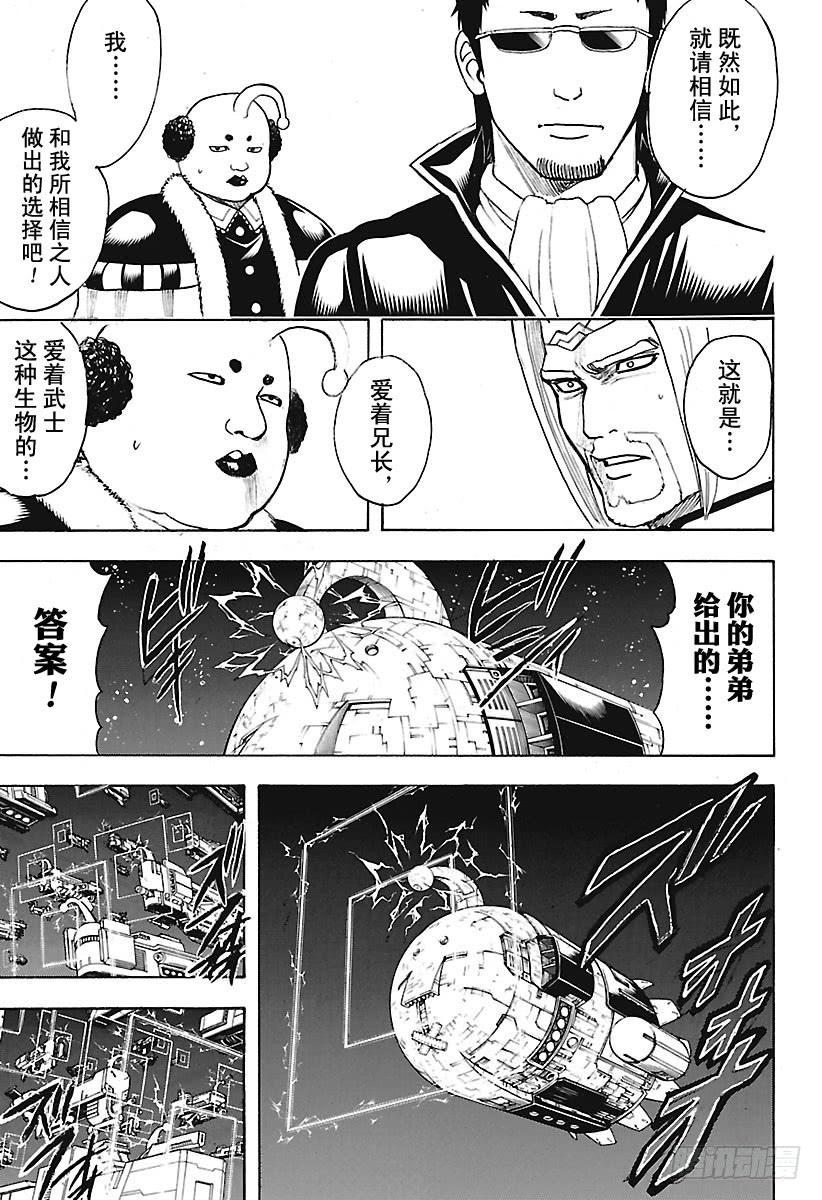 《银魂》漫画最新章节第656话 无业让你可以不受任何免费下拉式在线观看章节第【7】张图片