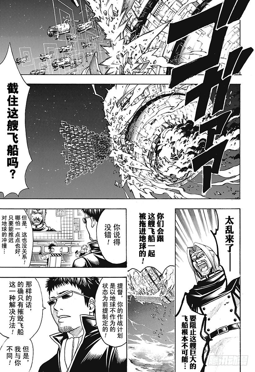 《银魂》漫画最新章节第656话 无业让你可以不受任何免费下拉式在线观看章节第【9】张图片