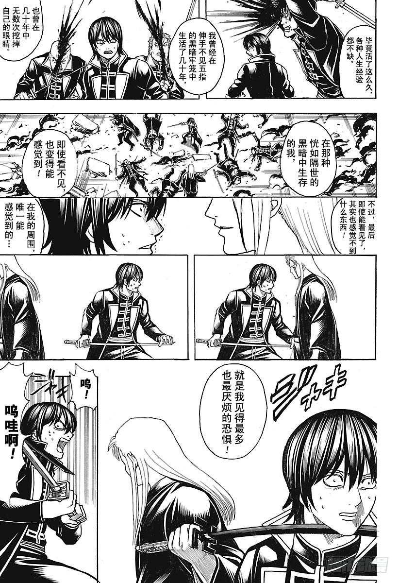 《银魂》漫画最新章节第660话 偶尔也称赞一下父亲吧免费下拉式在线观看章节第【13】张图片