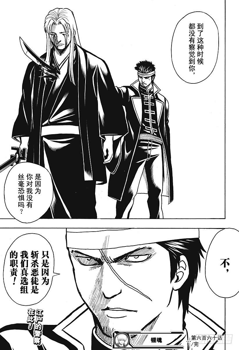 《银魂》漫画最新章节第660话 偶尔也称赞一下父亲吧免费下拉式在线观看章节第【19】张图片