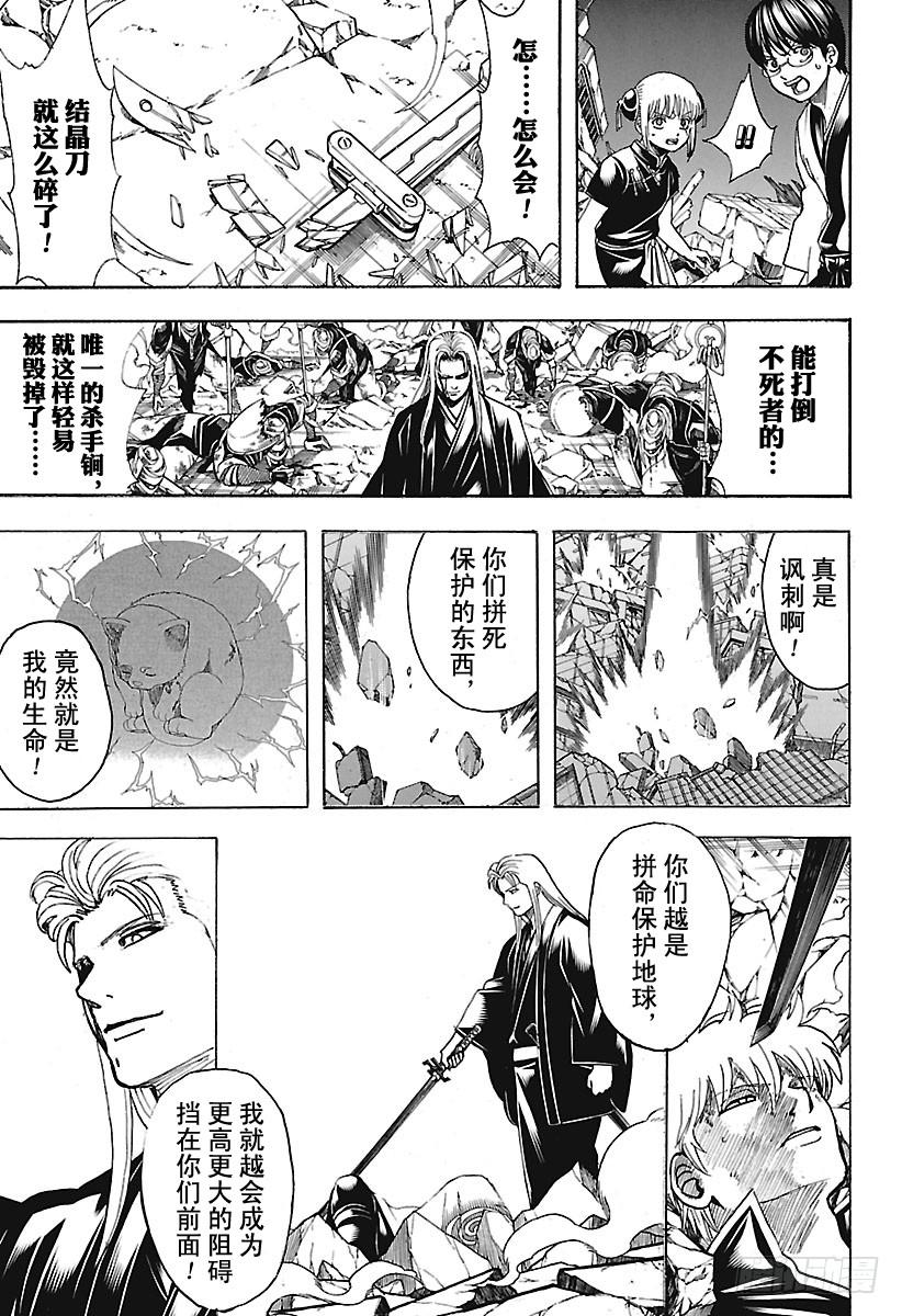 《银魂》漫画最新章节第660话 偶尔也称赞一下父亲吧免费下拉式在线观看章节第【3】张图片