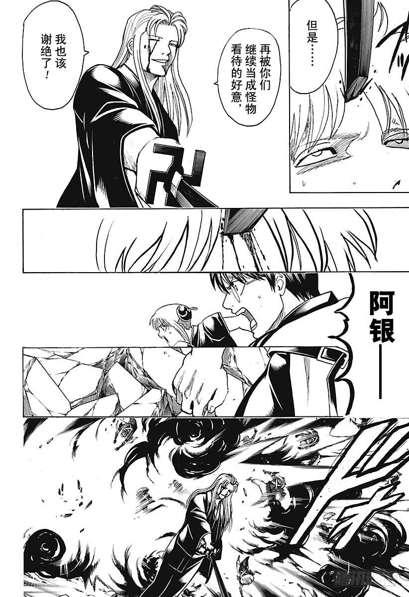 《银魂》漫画最新章节第660话 偶尔也称赞一下父亲吧免费下拉式在线观看章节第【4】张图片