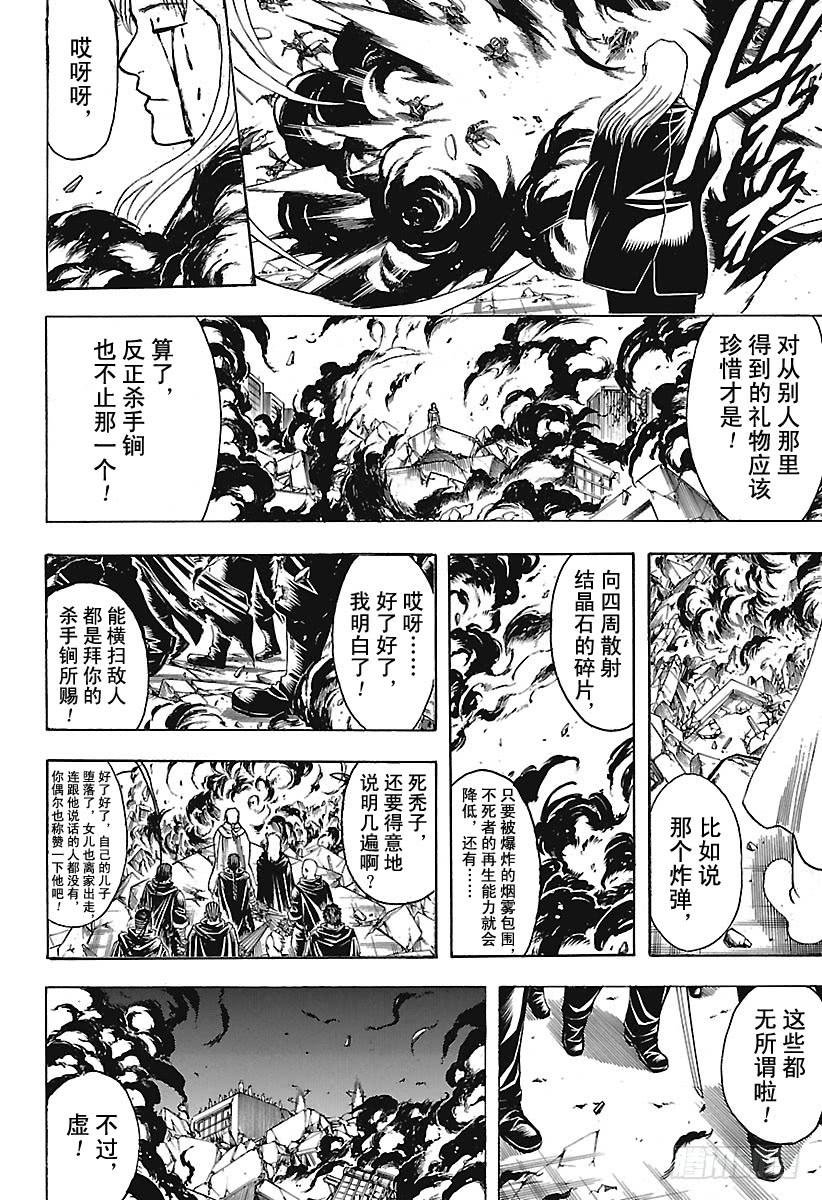 《银魂》漫画最新章节第660话 偶尔也称赞一下父亲吧免费下拉式在线观看章节第【6】张图片