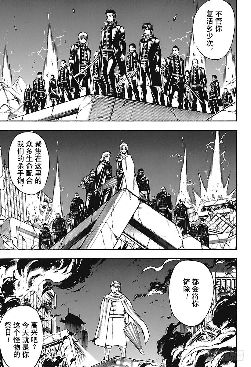 《银魂》漫画最新章节第660话 偶尔也称赞一下父亲吧免费下拉式在线观看章节第【7】张图片