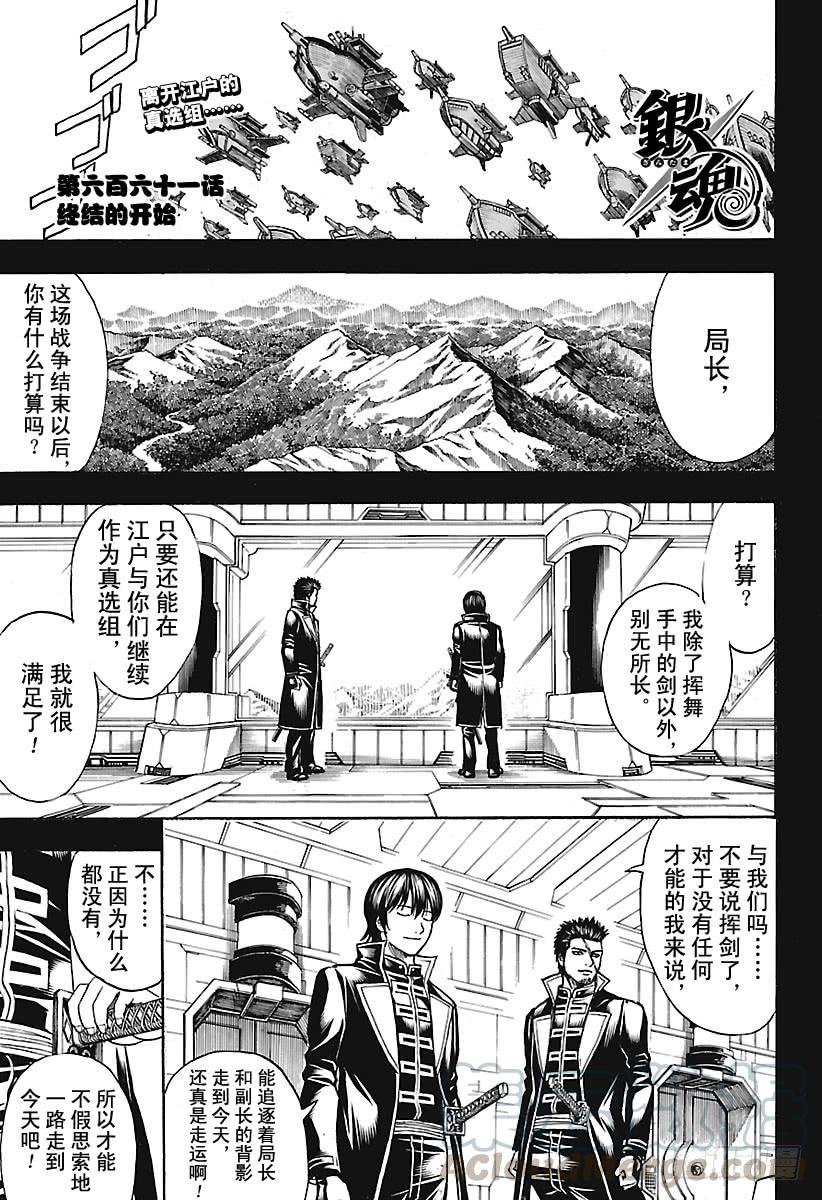 《银魂》漫画最新章节第661话 终结的开始免费下拉式在线观看章节第【1】张图片