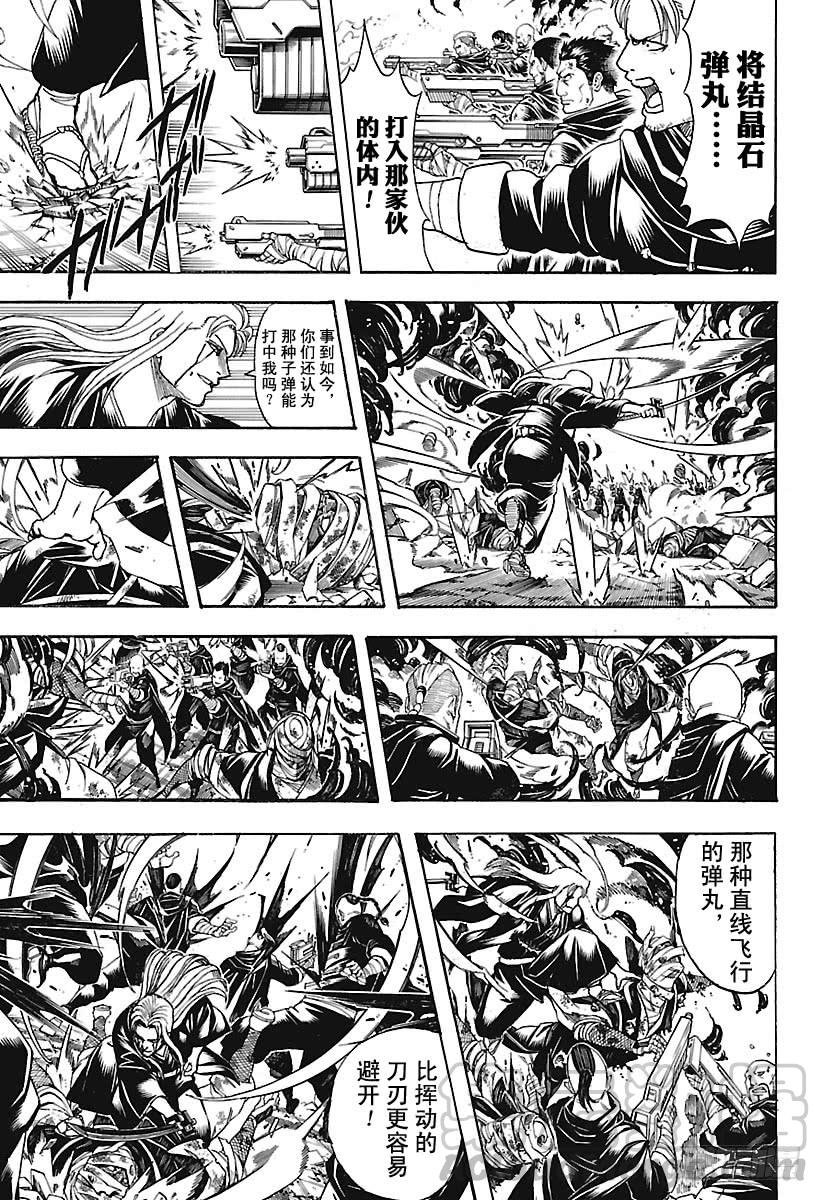 《银魂》漫画最新章节第661话 终结的开始免费下拉式在线观看章节第【11】张图片