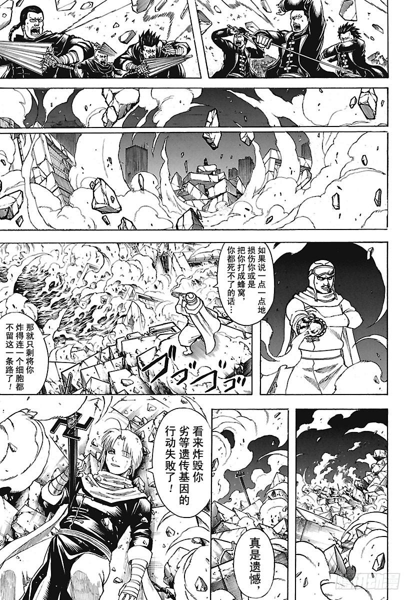 《银魂》漫画最新章节第661话 终结的开始免费下拉式在线观看章节第【15】张图片