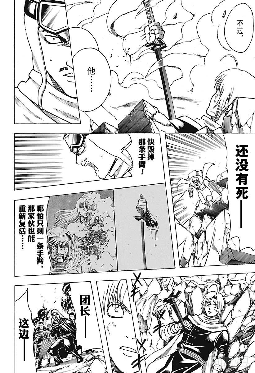 《银魂》漫画最新章节第661话 终结的开始免费下拉式在线观看章节第【16】张图片