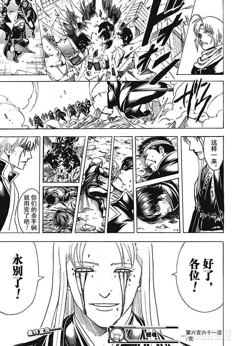 《银魂》漫画最新章节第661话 终结的开始免费下拉式在线观看章节第【19】张图片