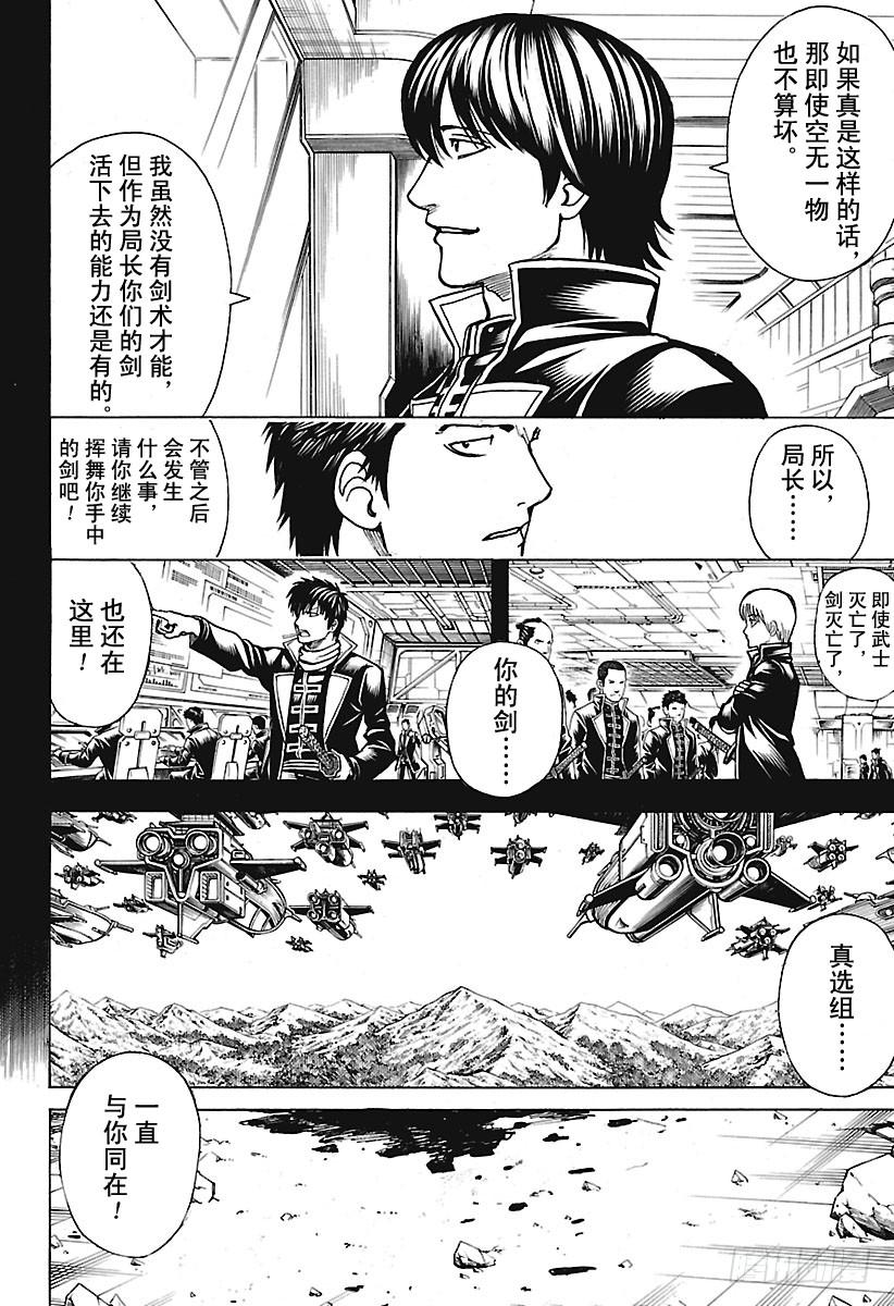 《银魂》漫画最新章节第661话 终结的开始免费下拉式在线观看章节第【2】张图片