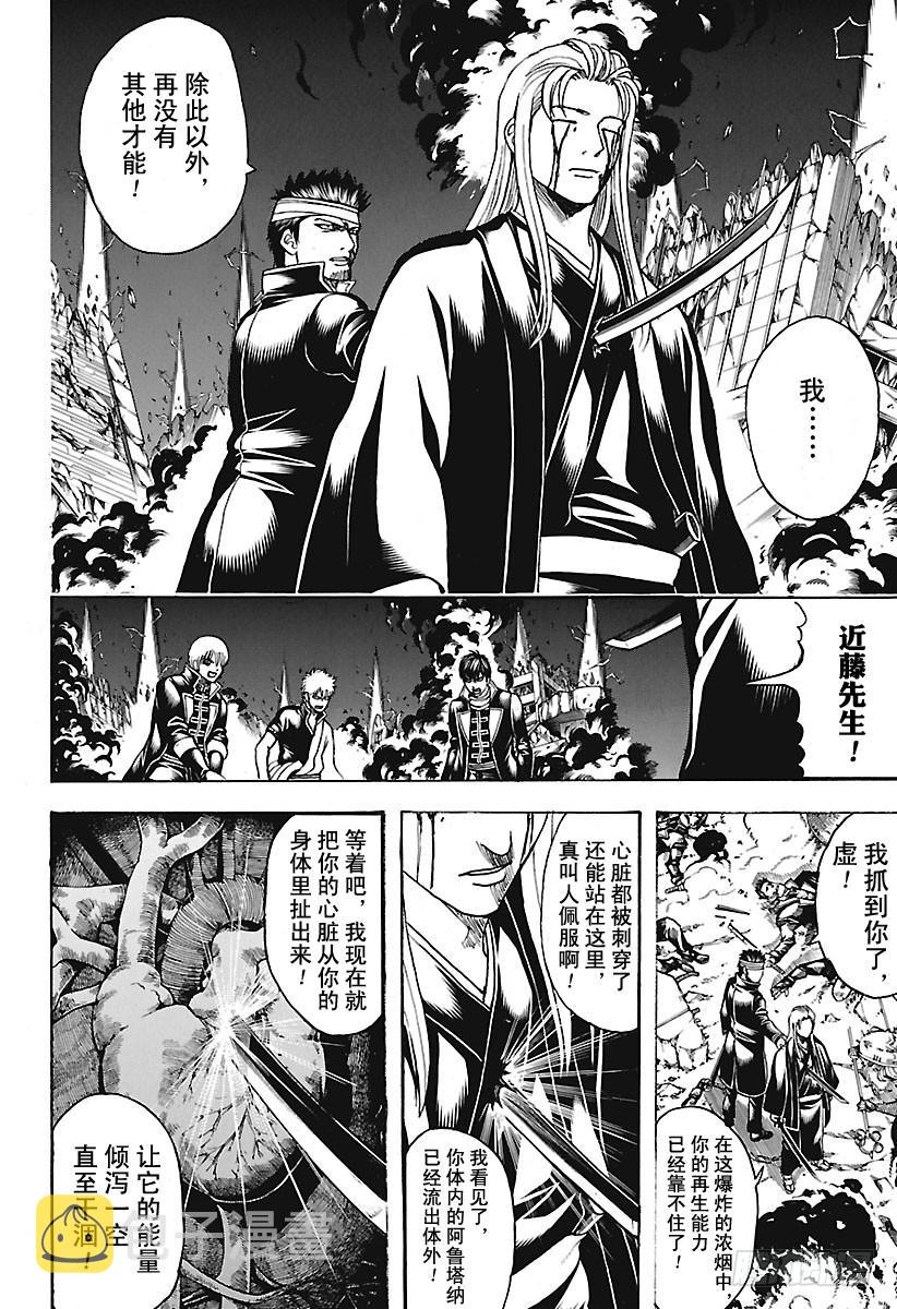 《银魂》漫画最新章节第661话 终结的开始免费下拉式在线观看章节第【4】张图片