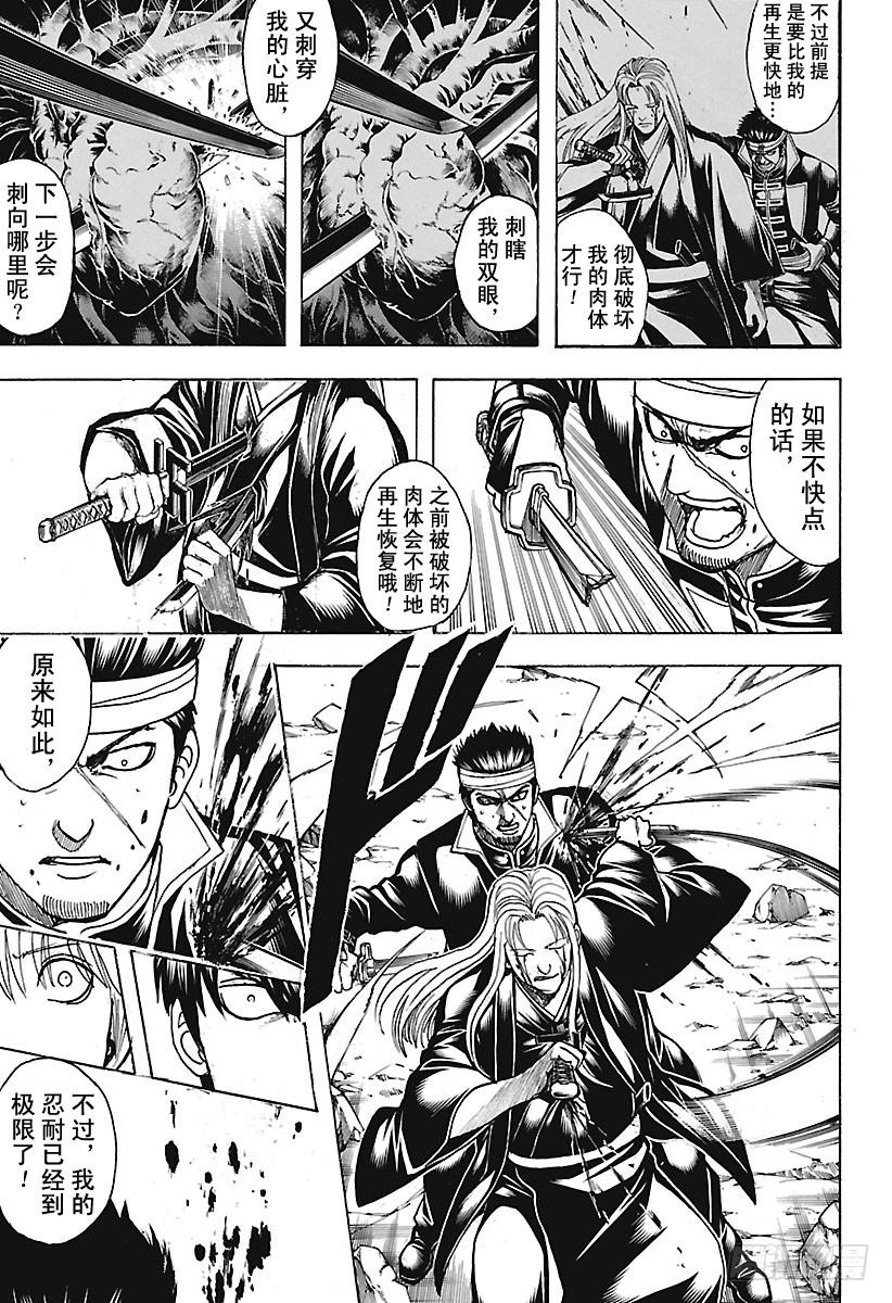 《银魂》漫画最新章节第661话 终结的开始免费下拉式在线观看章节第【7】张图片