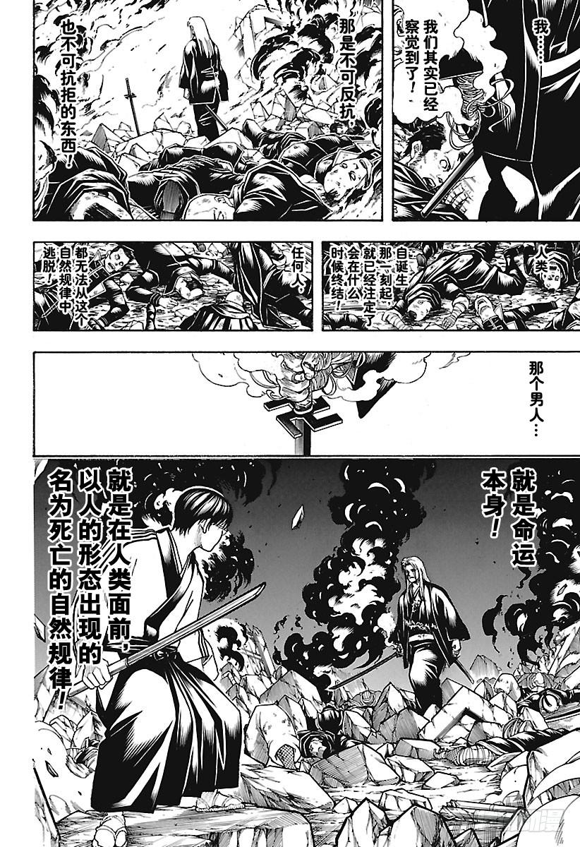 《银魂》漫画最新章节第662话 没有终结免费下拉式在线观看章节第【10】张图片