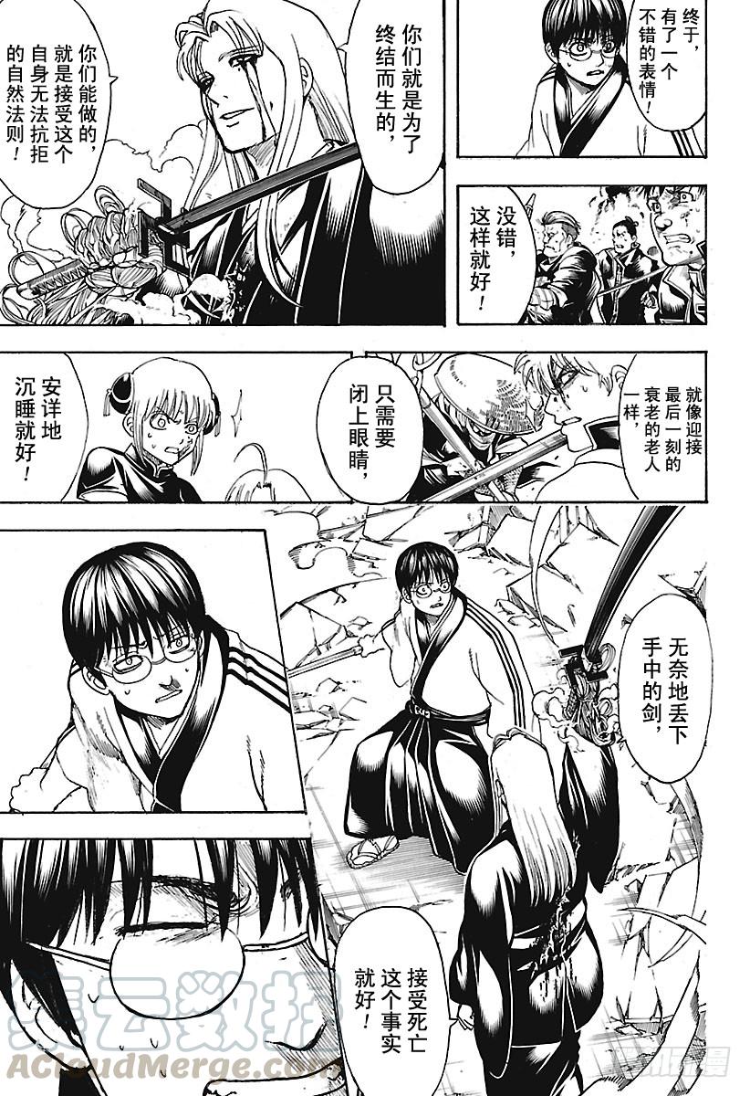 《银魂》漫画最新章节第662话 没有终结免费下拉式在线观看章节第【11】张图片