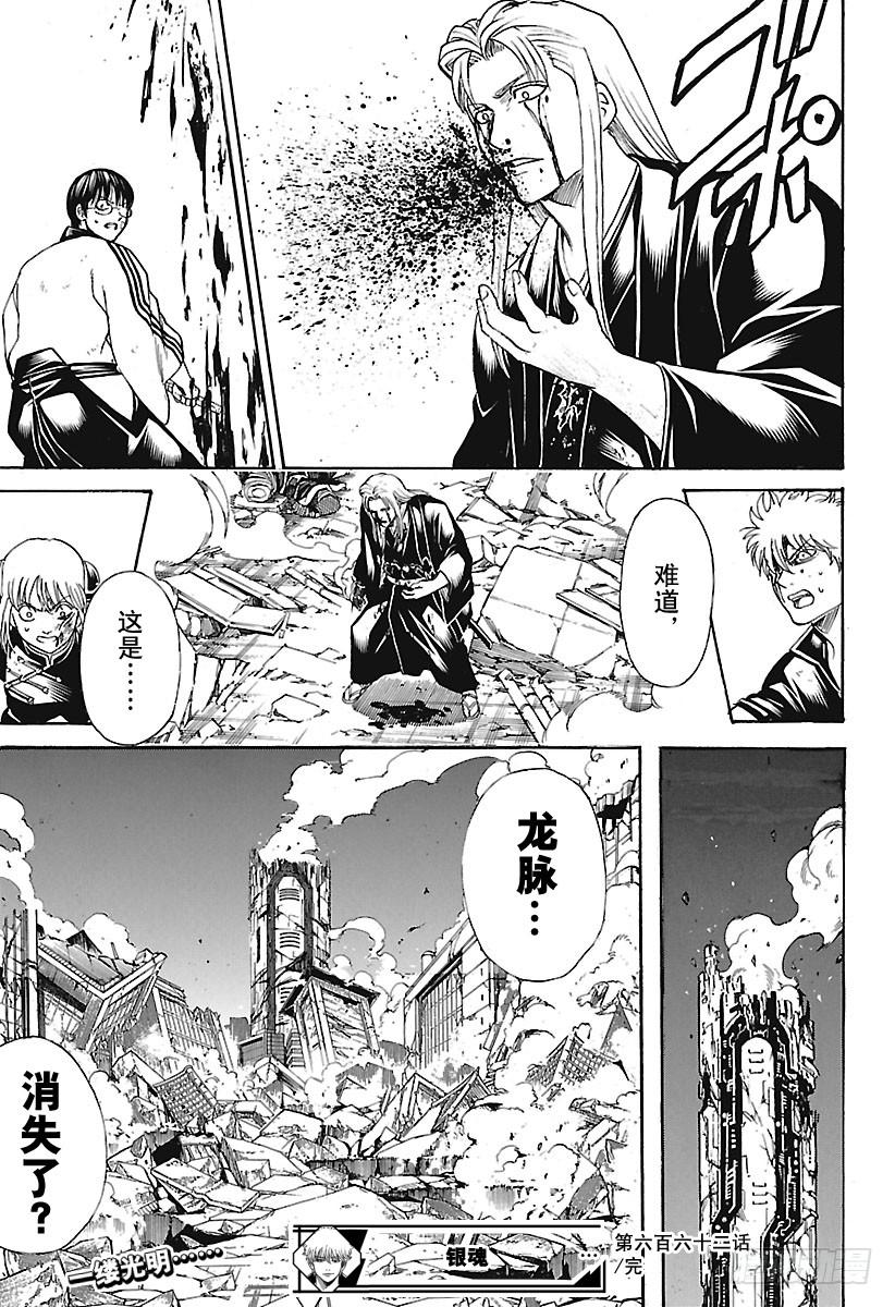 《银魂》漫画最新章节第662话 没有终结免费下拉式在线观看章节第【19】张图片