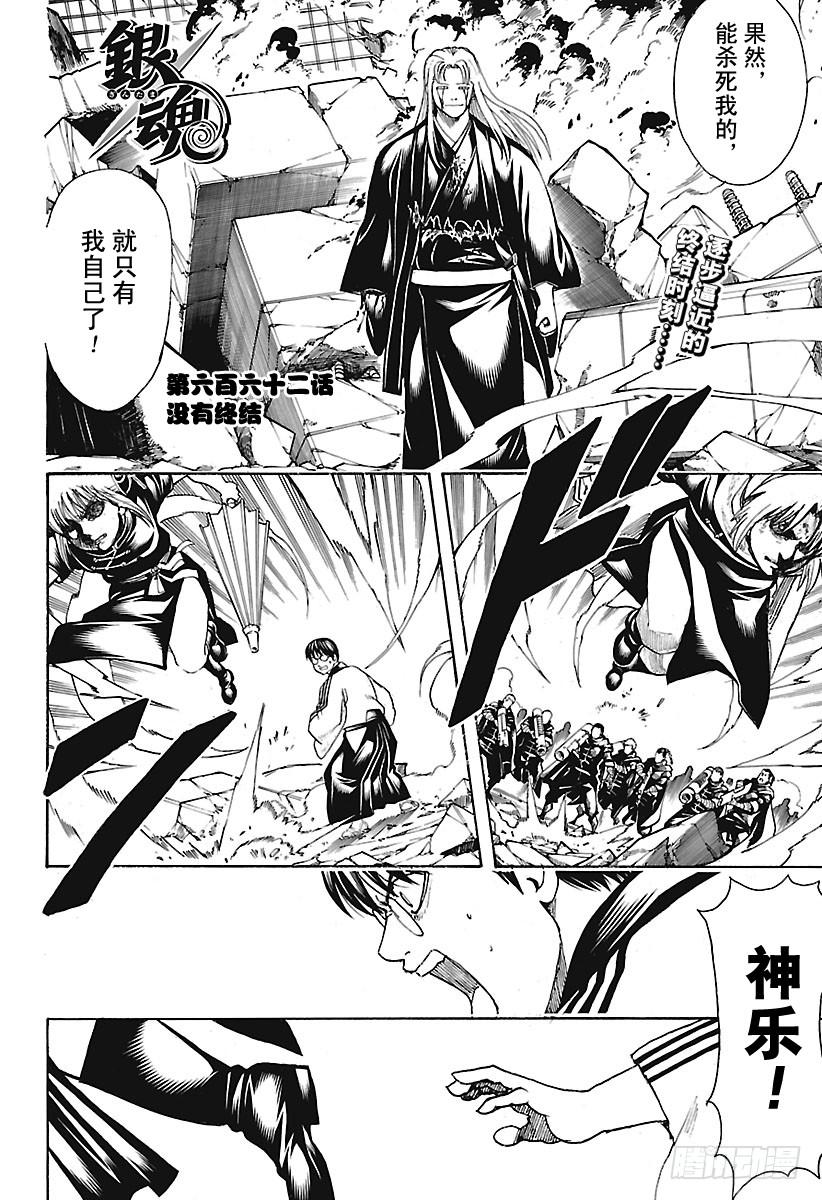 《银魂》漫画最新章节第662话 没有终结免费下拉式在线观看章节第【2】张图片