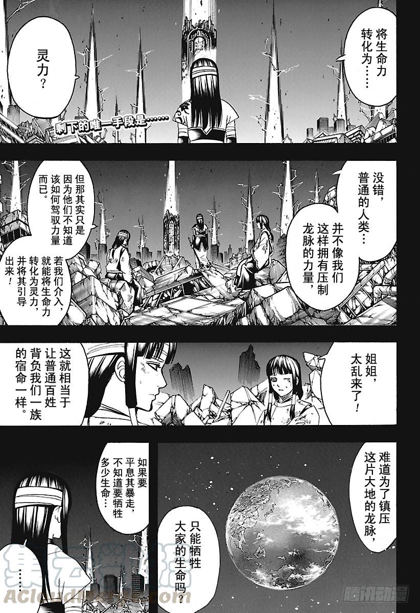 《银魂》漫画最新章节第666话 人类这种生物免费下拉式在线观看章节第【1】张图片