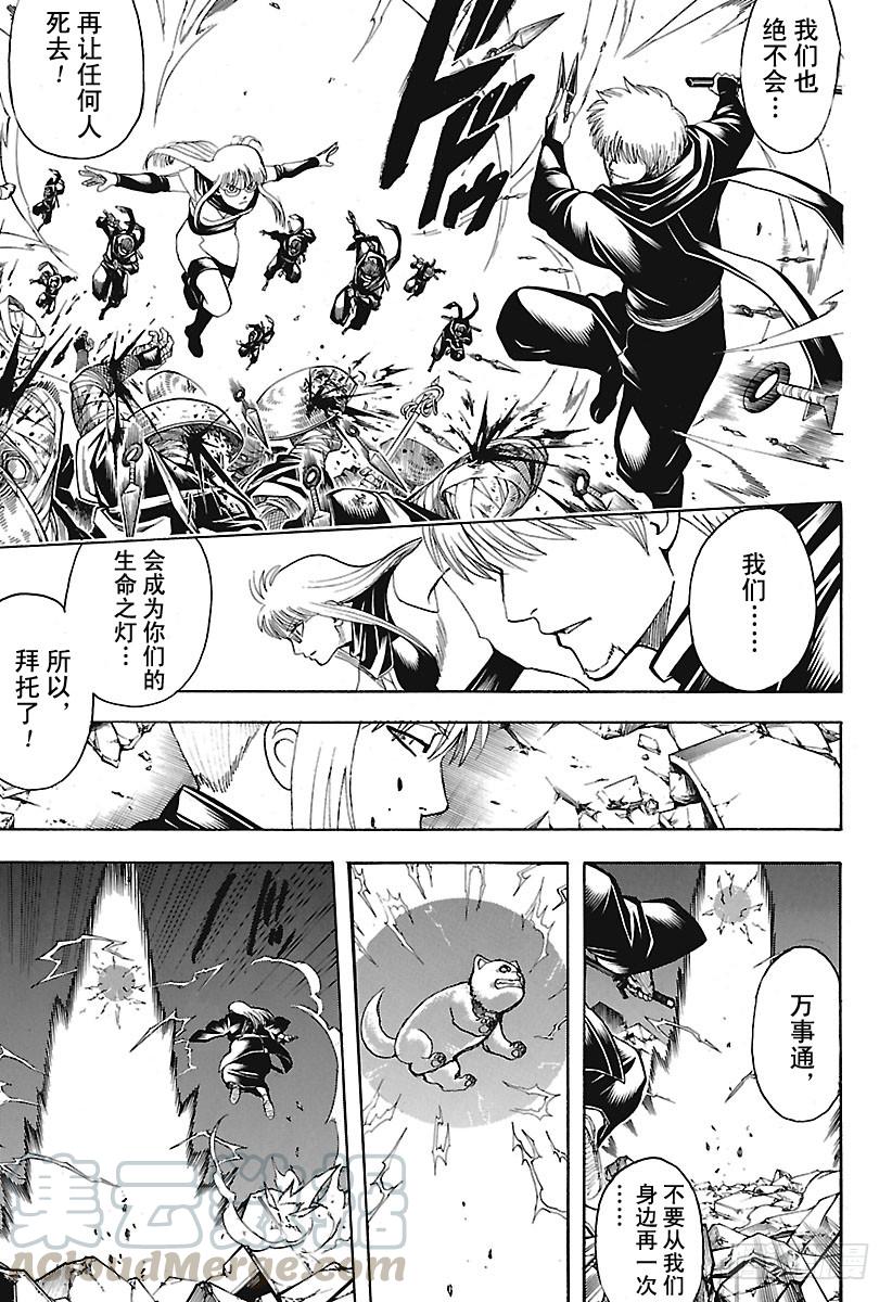 《银魂》漫画最新章节第666话 人类这种生物免费下拉式在线观看章节第【11】张图片