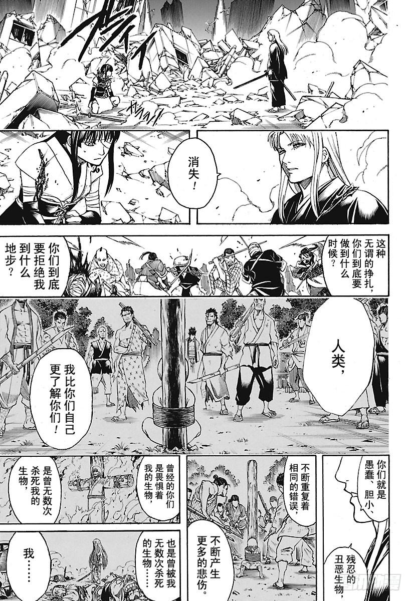 《银魂》漫画最新章节第666话 人类这种生物免费下拉式在线观看章节第【13】张图片