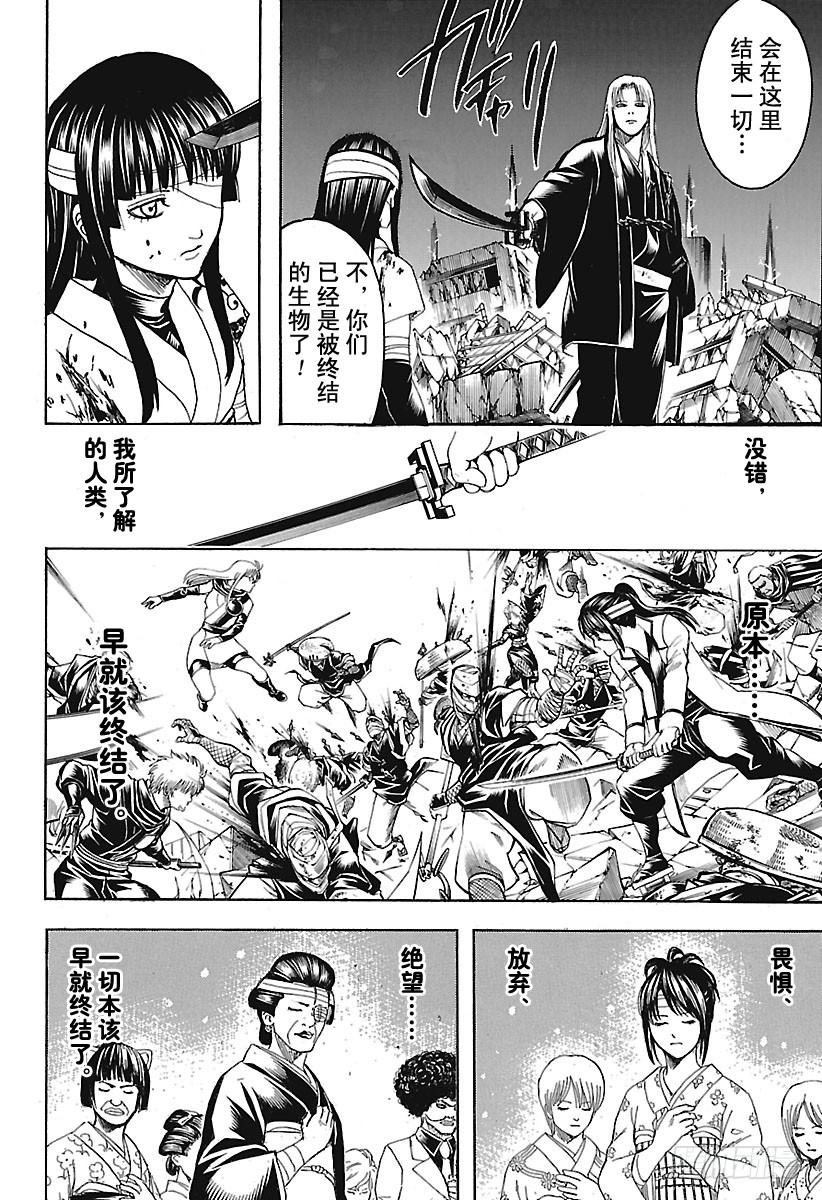 《银魂》漫画最新章节第666话 人类这种生物免费下拉式在线观看章节第【14】张图片