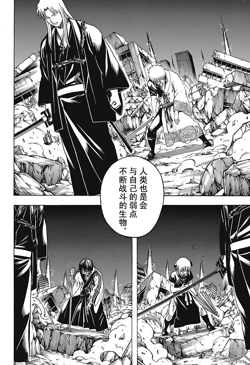 《银魂》漫画最新章节第666话 人类这种生物免费下拉式在线观看章节第【16】张图片