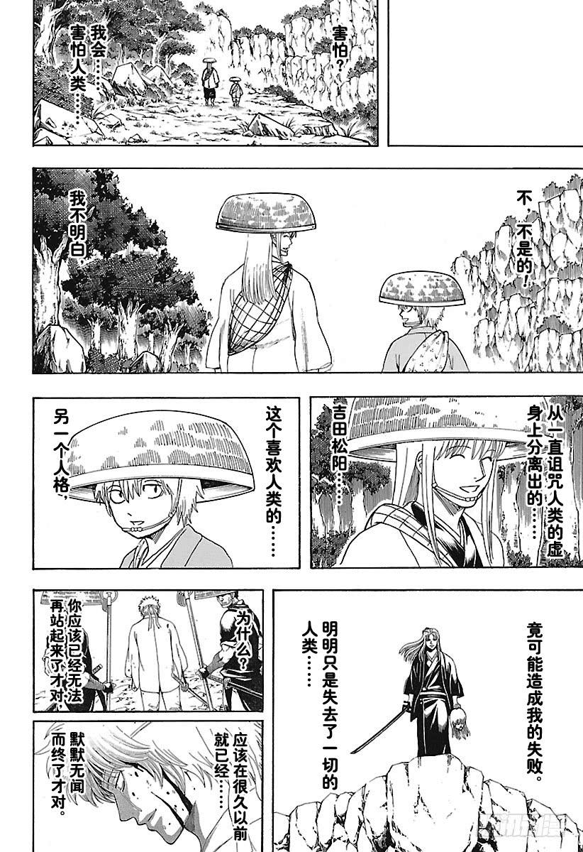 《银魂》漫画最新章节第666话 人类这种生物免费下拉式在线观看章节第【18】张图片