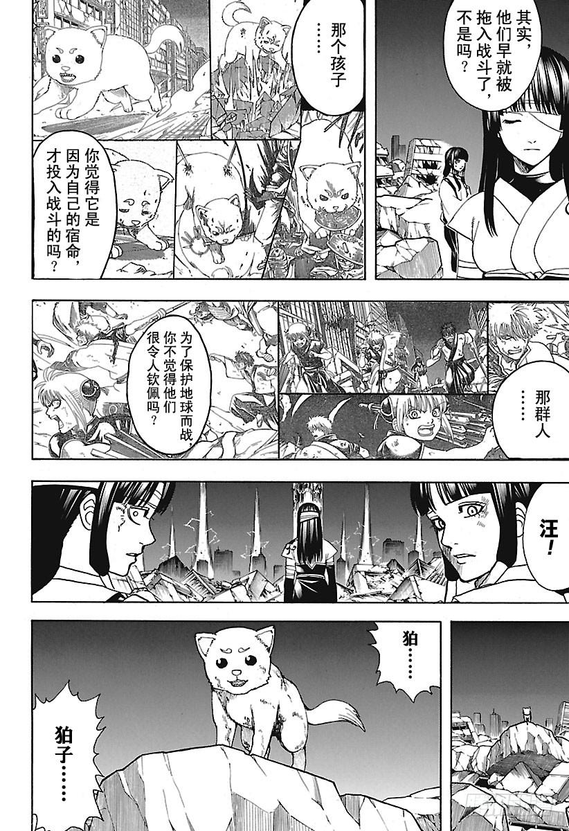 《银魂》漫画最新章节第666话 人类这种生物免费下拉式在线观看章节第【2】张图片