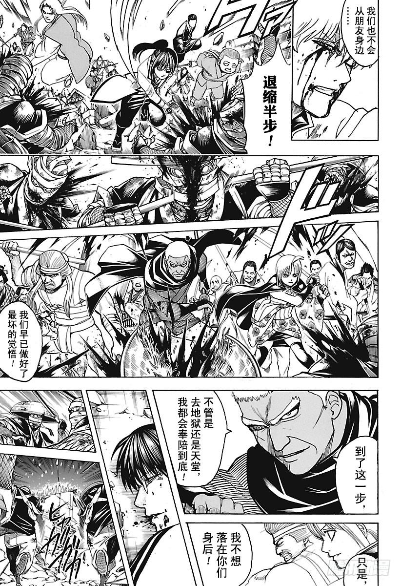 《银魂》漫画最新章节第666话 人类这种生物免费下拉式在线观看章节第【9】张图片