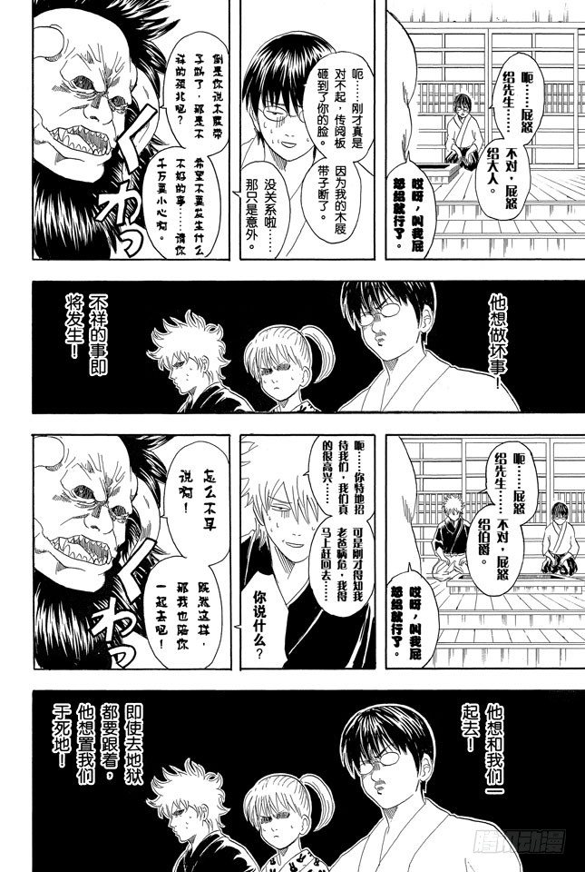 《银魂》漫画最新章节第66话 樱桃会长成樱花树吗？免费下拉式在线观看章节第【14】张图片