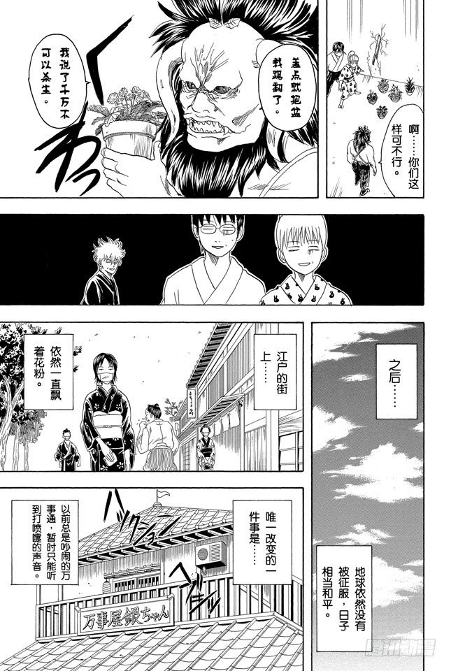 《银魂》漫画最新章节第66话 樱桃会长成樱花树吗？免费下拉式在线观看章节第【19】张图片