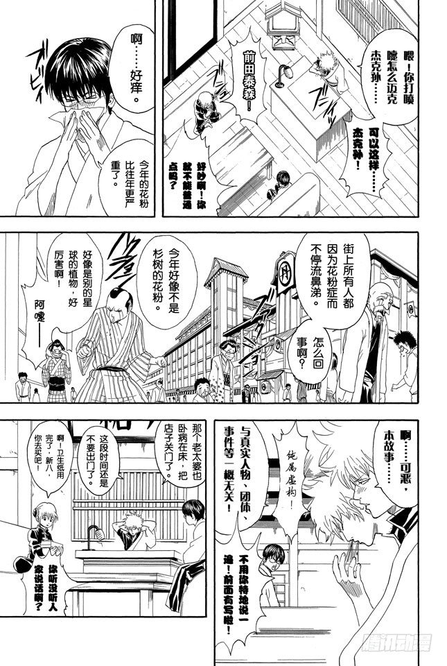 《银魂》漫画最新章节第66话 樱桃会长成樱花树吗？免费下拉式在线观看章节第【3】张图片