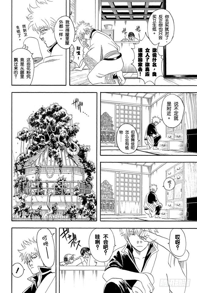 《银魂》漫画最新章节第66话 樱桃会长成樱花树吗？免费下拉式在线观看章节第【4】张图片