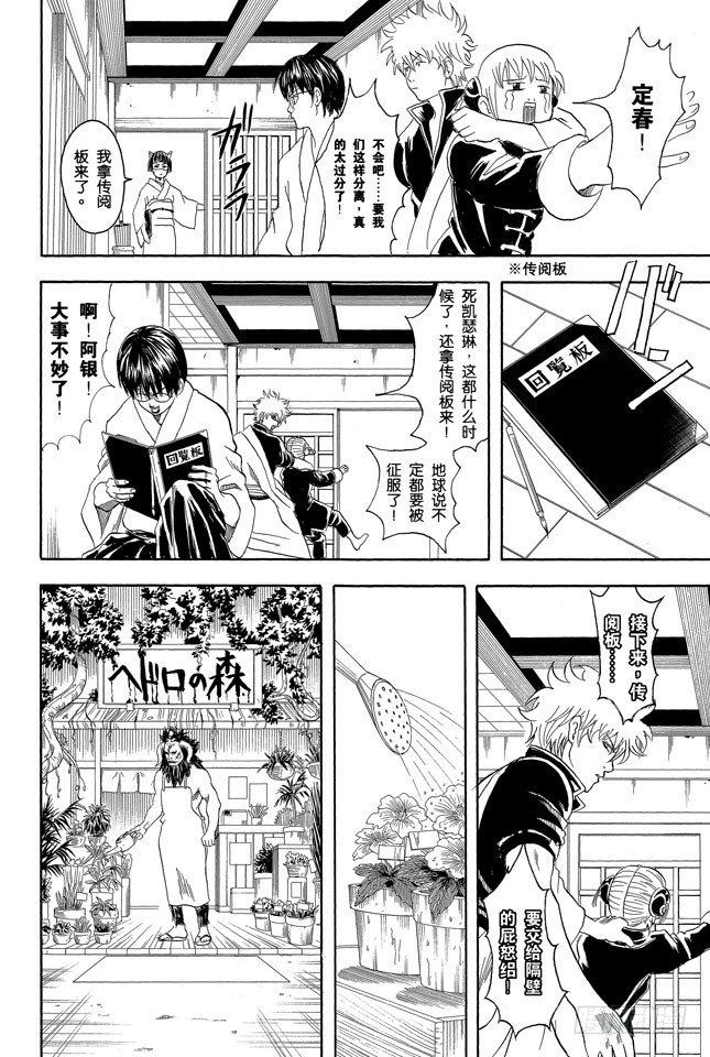 《银魂》漫画最新章节第66话 樱桃会长成樱花树吗？免费下拉式在线观看章节第【8】张图片