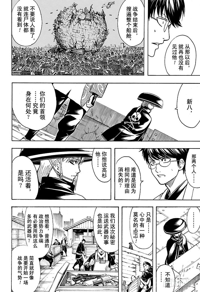 《银魂》漫画最新章节第672话 对虚拟货币要当心免费下拉式在线观看章节第【16】张图片