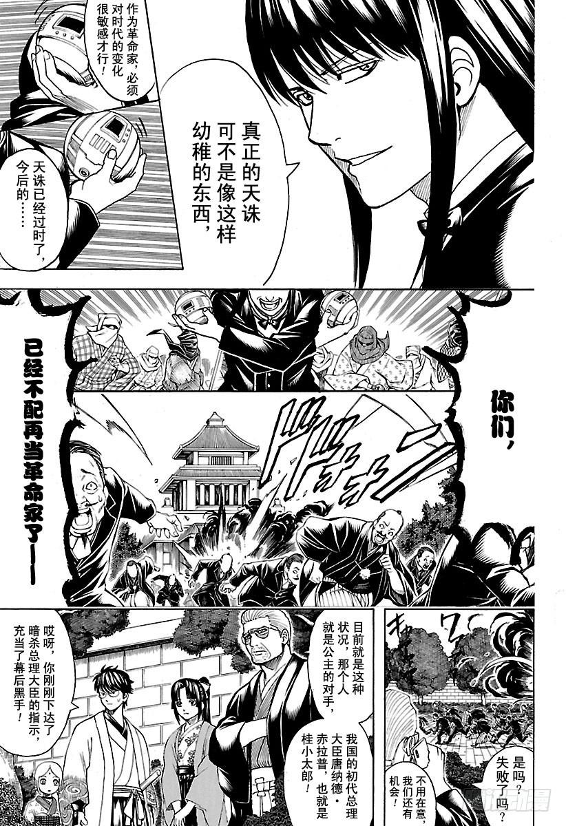 《银魂》漫画最新章节第672话 对虚拟货币要当心免费下拉式在线观看章节第【7】张图片