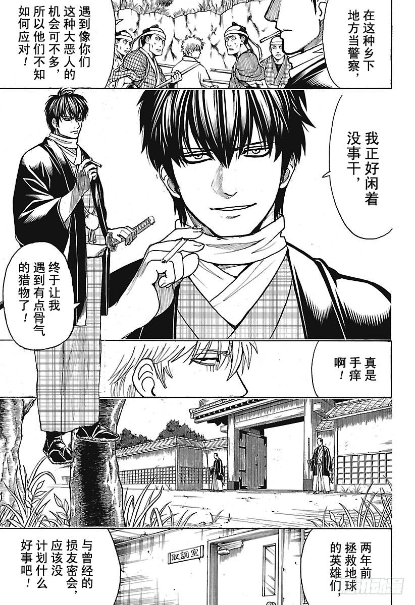 《银魂》漫画最新章节第673话 亡灵免费下拉式在线观看章节第【13】张图片