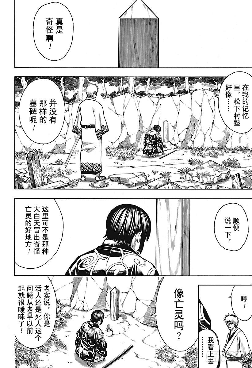 《银魂》漫画最新章节第673话 亡灵免费下拉式在线观看章节第【4】张图片