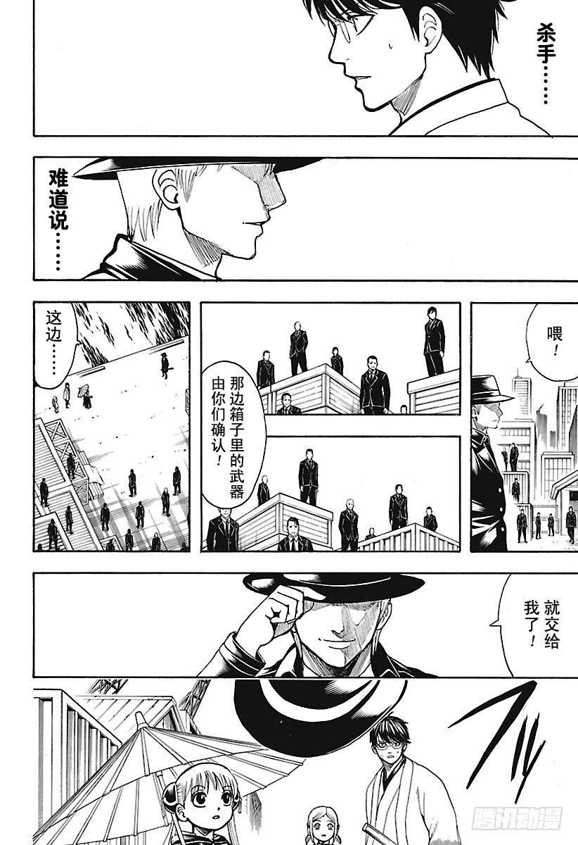 《银魂》漫画最新章节第675话 连真人版也掀起最终话免费下拉式在线观看章节第【2】张图片