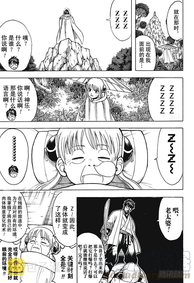 《银魂》漫画最新章节第678话 不只是日清兵卫面，所免费下拉式在线观看章节第【11】张图片