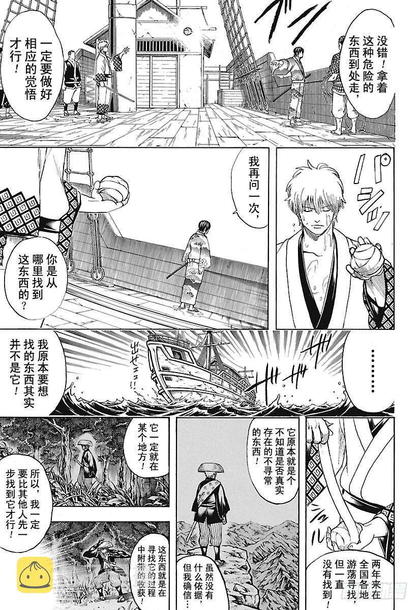 《银魂》漫画最新章节第678话 不只是日清兵卫面，所免费下拉式在线观看章节第【17】张图片