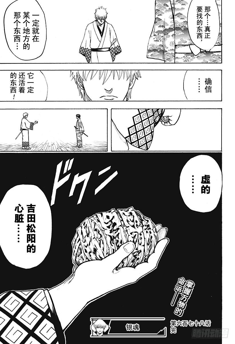 《银魂》漫画最新章节第678话 不只是日清兵卫面，所免费下拉式在线观看章节第【19】张图片