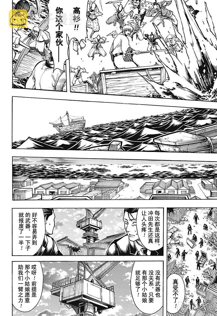 《银魂》漫画最新章节第678话 不只是日清兵卫面，所免费下拉式在线观看章节第【8】张图片