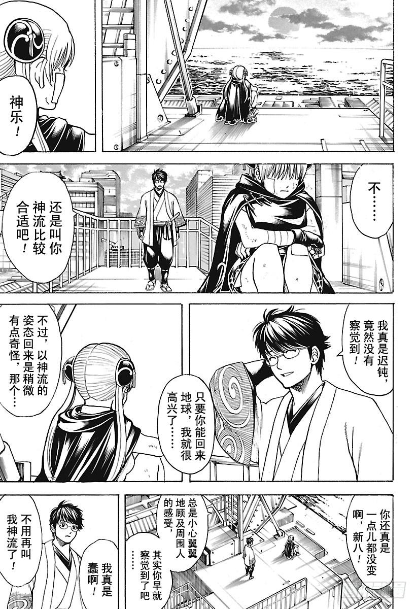 《银魂》漫画最新章节第678话 不只是日清兵卫面，所免费下拉式在线观看章节第【9】张图片