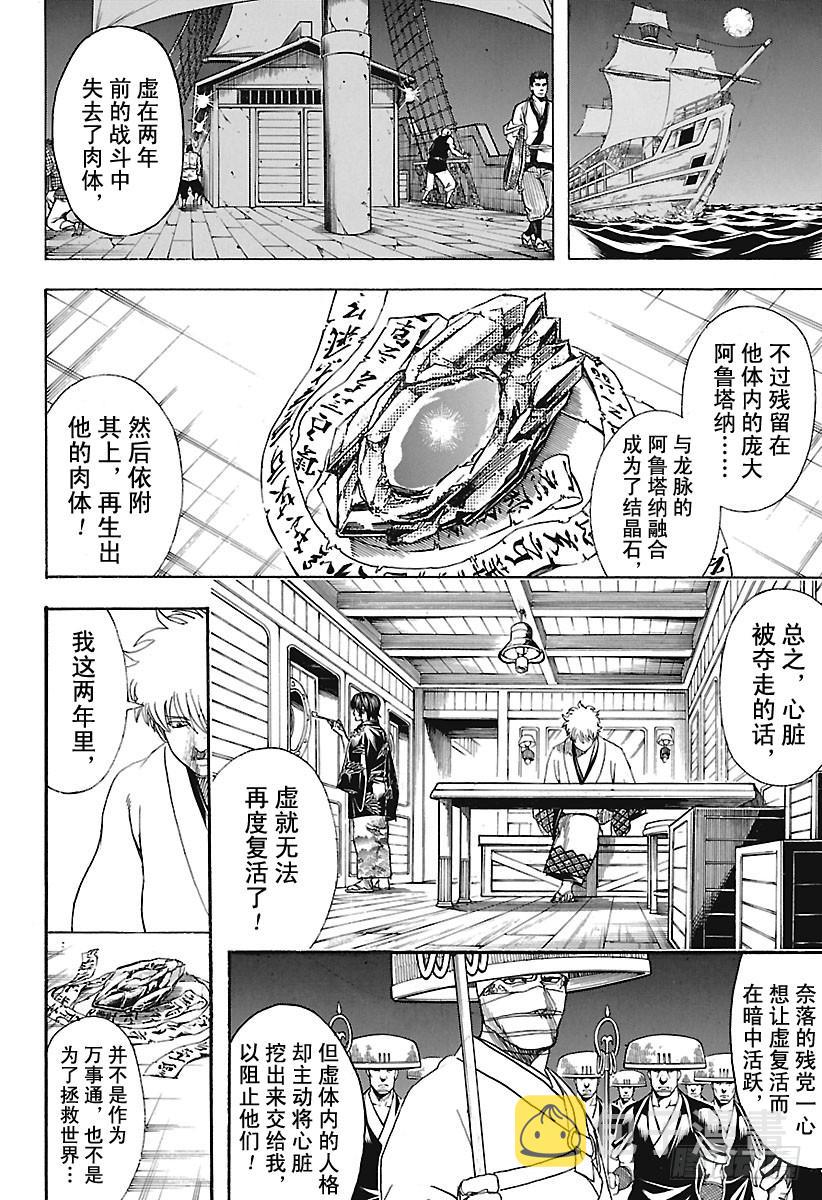 《银魂》漫画最新章节第680话 拯救免费下拉式在线观看章节第【14】张图片