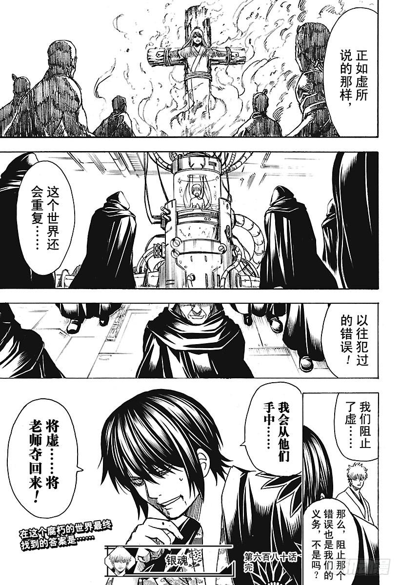 《银魂》漫画最新章节第680话 拯救免费下拉式在线观看章节第【19】张图片