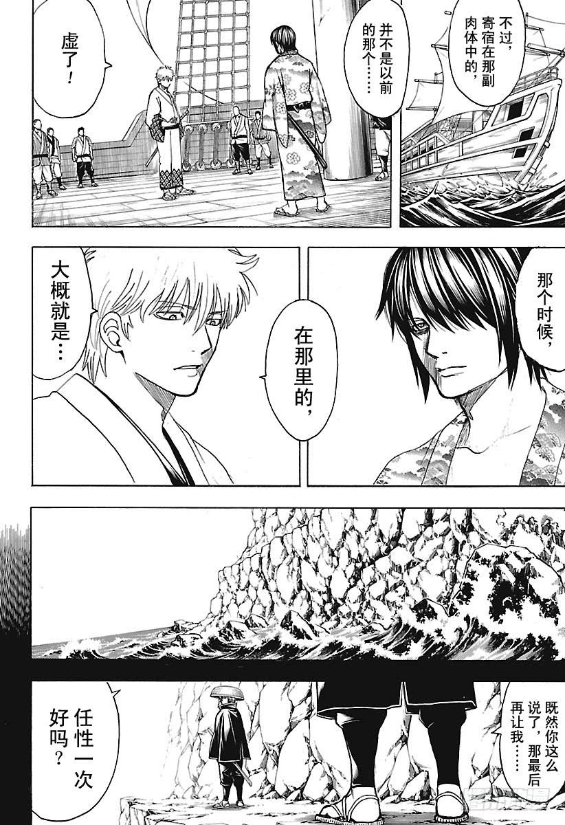 《银魂》漫画最新章节第680话 拯救免费下拉式在线观看章节第【2】张图片