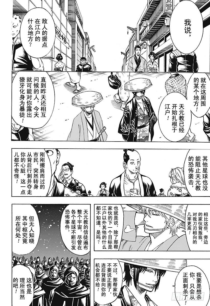 《银魂》漫画最新章节第683话 要留心穿三角泳裤的人免费下拉式在线观看章节第【10】张图片