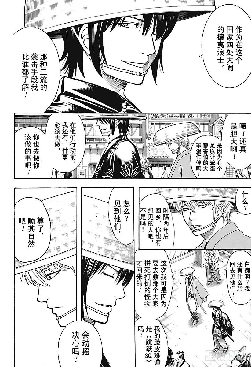 《银魂》漫画最新章节第683话 要留心穿三角泳裤的人免费下拉式在线观看章节第【12】张图片